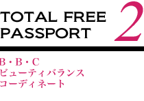 トータルフリーパスポート02